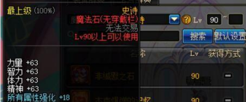 dnf魔法石