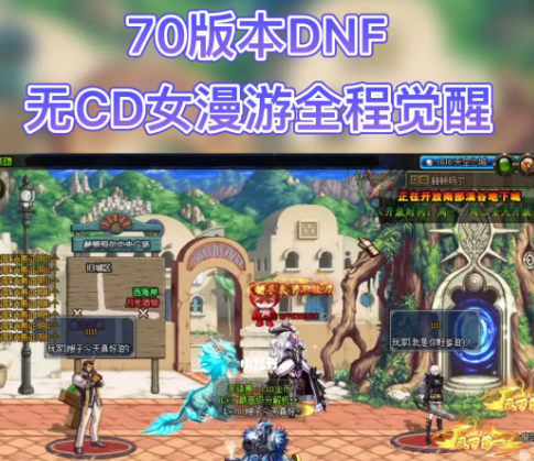 70版本女漫游