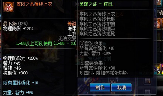 dnf疾风套