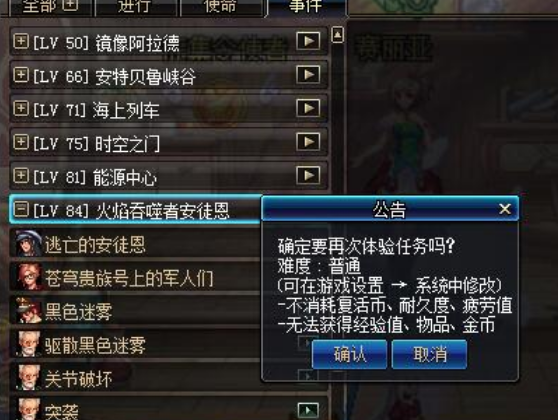 dnf 主线任务