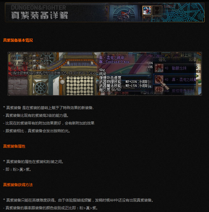 DNF“真·”紫色装备系列平民高性价比过渡装备