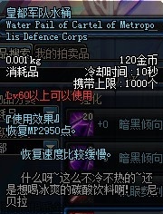 MP恢复剂：皇都军队水桶