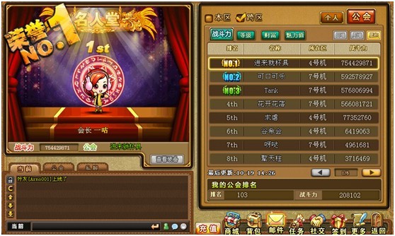 中国网游公会星级认证排行榜
