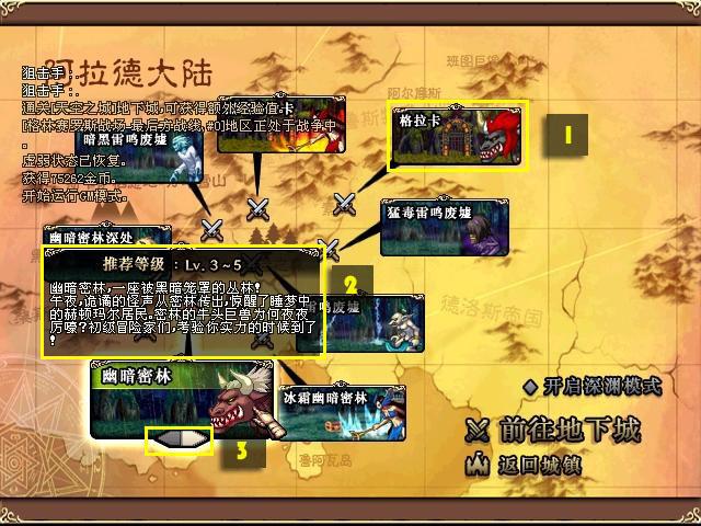 地下城常规副本与远古隐藏副本