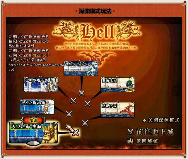 深渊模式玩法