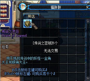 传说之灵符